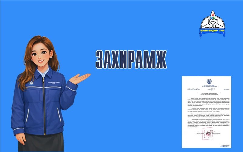 ЗАХИРАМЖ