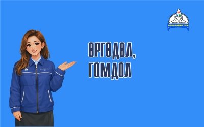 Баян-Өндөр сумын ЗДТГ-ын 2026 оны 2-р улирлын өргөдөл, гомдлын тайлан