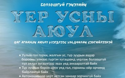 Иргэдийн анхааралд
