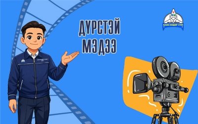 Нийгмийн харилцаа бусдыг хүндлэхээс эхлэлтэй!!! Дээрэлхэлтэд ҮГҮЙ гэж хэлцгээе...