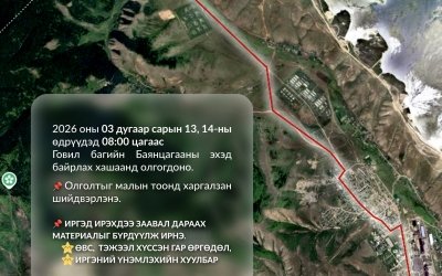 2026 оны 03 дугаар сарын 13, 14-ны өдрүүдэд 08:00 цагаас Говил багийн Баянцагааны эхэд байрлах хашаанд олгогдоно